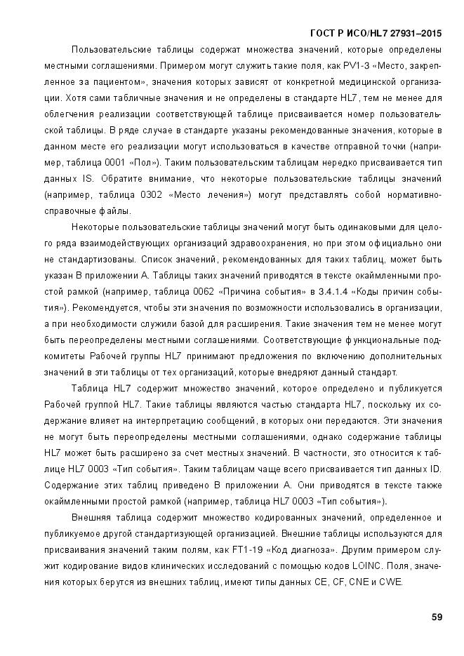 ГОСТ Р ИСО/HL 7 27931-2015, страница 66